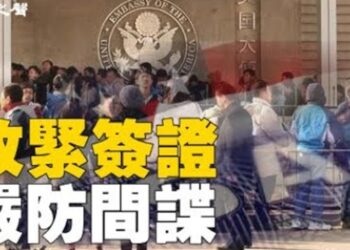 【新聞追蹤】收緊留學簽證，嚴查學生電子設備。主持：芬妮、嘉賓：石頭