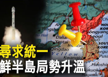 【新聞熱點】北韓發佈威脅 金正恩稱不尋求與韓和解；以色列在加沙發現大量中國製造武器 主播: 張恩