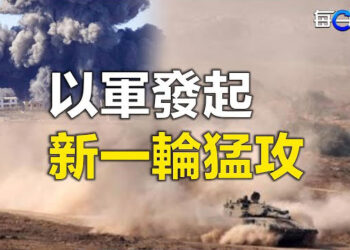 【每日要聞】以軍猛攻加沙南部 空襲黎巴嫩真主黨據點；白宮：拜登無意解雇防長奧斯汀 主播：婉兒