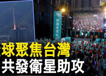 【粵覽新聞】習一舉動助選賴清德 毛寧言論出事 28國挺台灣；俄軍王牌武器被烏繳獲 俄羅斯或遭致命打擊 主播 : 林茵 鍾嘉慧   