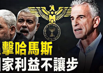 【新聞熱點】規模空前！以色列情報局做追蹤宣言 美國CIA：痛擊隨時到來；以色列反對加沙安置提議 布林肯：哈馬斯造成加沙所有痛苦 主播：林茵 張恩  