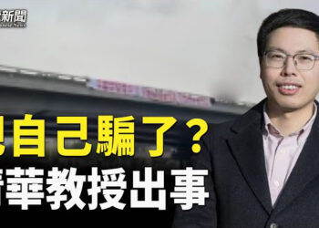 【粵覽新聞】清華教授把自己騙了？中共嚴防民變政變 袁紅冰：紅二代反習聯署傳海外 中南海恐慌. 主播:黃曉翔 紫君  