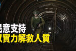 香港希望之聲