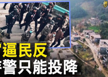 【粵覽新聞】中共強賣墓地要搶骨灰 安龍苗民起義暴打百警；馬斯克發帖斥非法移民 紐約地鐵7天2宗出軌引關注 主播 : 林茵 鍾嘉慧  