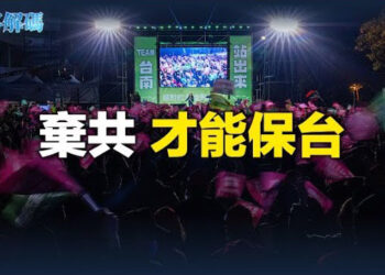 【時事解碼】「聽習近平的」助誰選？ 台灣選舉情況激烈 中共軍事威脅意圖介選 超級黃金週日民進黨票艙成必爭之地…   主播：黃曉翔    