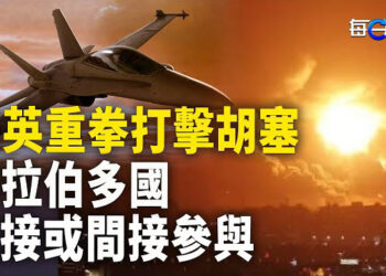 【每日要聞】美英來真的 胡塞吃不了兜著走 伊朗三只黑手只剩一只；台灣大選在即 美航母動向出人意料   主播：黃容
