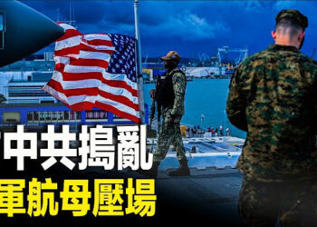 【新聞熱點】美軍就定位了!嚇阻中共別亂來;五角大樓將調查奧斯汀住院事件 主播: 黃曉翔   