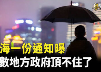 【粵覽新聞】上海水價暴漲 分析：地方政府都頂不住了 布林肯台大選前急見中共官員 告誡勿干預. 主播 : 黃曉翔 李冬梅   