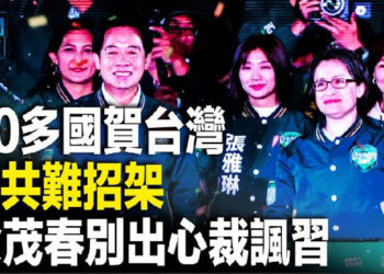【新聞熱點】50國賀台灣 余茂春諷習「自駕遊」;豬隊友？胡塞攻擊運載俄羅斯石油貨輪 主播: 黃曉翔    