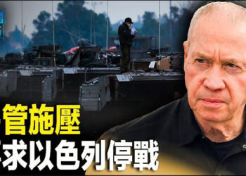 【新聞熱點】哈馬斯警告人質或罹難 胡塞突襲美國貨船;抗衡中共挑釁 菲律賓將建南海9座島 主播: 黃曉翔     