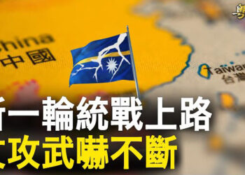 【粵覽新聞】習帶王毅奪瑙魯內幕曝光 達沃斯論壇美中暗戰開始；美國移民局不再受理共產黨員移民申請 主播 : 葉晚風    
