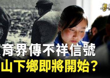 【粵覽新聞】傳不祥信號 中國教育界也要運動？ 菲總統祝賀賴清德「當選台灣總統」中共無計可施. 主播:黃曉翔 紫君    