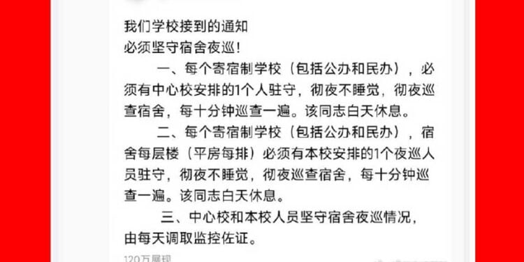 河南濮陽要求寄宿學校 夜間十分鐘查一次房 (微博/希望之聲合成)