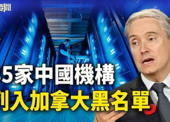 【每日要聞】加拿大把85家中國機構列入黑名單；以色列總統將與人質家屬一同前往達沃斯 主播：林茵 葉晚風