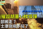 香港希望之聲