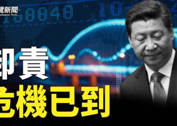 【粵覽新聞】中共經濟數據惹笑 專家：習講話曝真正危機 中國銀行危機帶來的社會問題 主播 : 黃曉翔 芬妮   