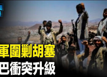 【新聞熱點】歐盟聯軍將圍剿胡塞 伊巴衝突升級；世界經濟論壇李強籲合作 美歐說不 主播 : 黃曉翔  