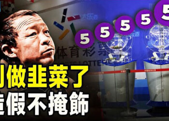 【新聞熱點】中國彩票又造假 號碼開出「55555」拿走5億 ； 張又俠詭異照片傳出 開會時緊盯習近平 主播：林茵 張恩 