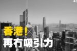 香港希望之聲