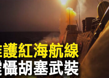 【新聞熱點】美英將打擊胡賽 中國入俄支援軍慫了；日本地震4人罹難 韓朝俄準備應對海嘯 主播 : 黃曉翔