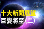 香港希望之聲