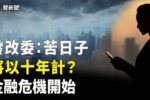 香港希望之聲