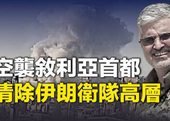 【新聞熱點】以空襲敘利亞首都 斬首伊朗革命衛隊高層；谷歌華裔工程師弒妻案震驚華人圈；王健林密集出售資產 賣掉10座萬達廣場 主播：婉兒    