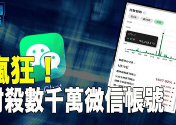 【新聞熱點】什麼信號？微信單日三千万用戶變啞巴；曝臉書用戶一舉一動被分享給2千公司 主播：艾凌  
