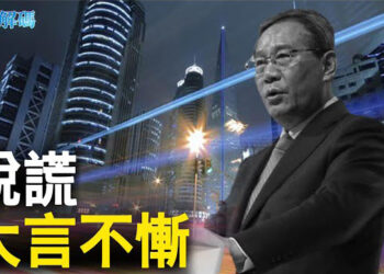 【時事解碼】李強率龐大代表團激情演出 露餡；笑話！中共國談重信守諾 美國清楚它在幹啥 主播：黃曉翔    