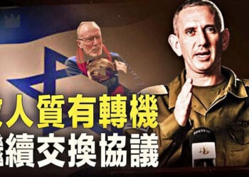 【新聞熱點】以色列或以停戰兩個月 交換分批釋放所有人質；美將領：伊朗直接控制胡塞作亂；中共出手使一招 吃力不討好   主播：張恩     