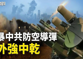 【每日要聞】伊朗襲巴基斯坦導彈全都沒攔住 印媒：爆中共防空導彈外強中乾；A股現恐慌性暴跌 李強急吁穩市場 主播：艾凌