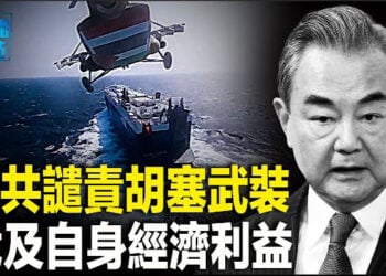 【新聞熱點】紅海危機或成中國供應鏈的永久性轉折點;中共擬2萬億救股市 分析：將失敗收場 主播: 黃曉翔     