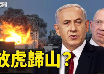 【每日要聞】「放虎歸山」以哈戰爭露曙光；西太平洋第三支美航母打擊群 「羅斯福號」編入第七艦隊 主播：林茵 葉晚風