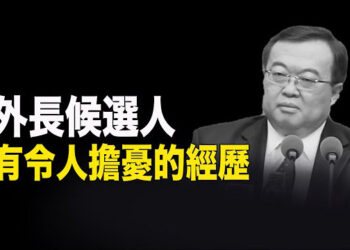 【新聞熱點】中共新外長是他？這段履歷很離奇；南陽小學火災13學生罹難 官方惹怒民眾 主播：林茵 張恩     