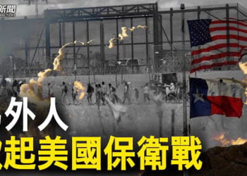 【新聞熱點】德州大戰拜登 聯邦軍隊反水？ 聯合國入侵美國計劃被揭；K博士帶維尼復出！中國青年評小粉紅：戰狼不知是蟑螂 主播 : 林茵 張恩   