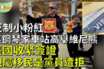 香港希望之聲 香港希望之聲