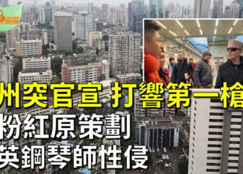 【希望聽新聞】曝小粉紅原計劃控英國鋼琴師⋯⋯；廣州突然官宣 打響第一槍；川普判賠8330萬案 又爆出法官和原告律師有關係  主播 : 慧雯