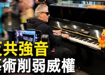 【時事解碼】英鋼琴家：紅軍怕小熊維尼 用藝術削弱威權；王治安認慫道歉帶骨含刺有用嗎？主播：林茵     
