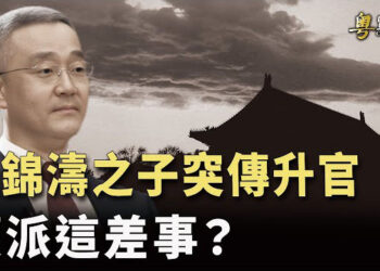 【粵覽新聞】胡錦濤之子突傳升官消息 蔡英文元旦講話的深意. 主播 : 黃曉翔 紫君  