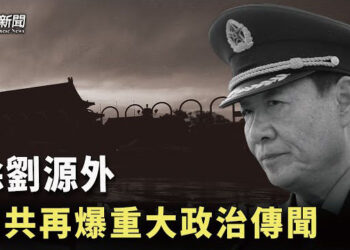 【粵覽新聞】中共連爆驚悚政治傳聞 分析：辛亥革命前夜 專家分析2024年南海危機走向 主播:黃曉翔 芬妮  