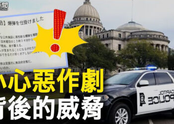 【粵覽新聞】美日突收炸彈威脅 兩國已啟動緊急調查；布林肯啓程第4次訪問中東 以色列提「4管一」後加沙計劃 主播 : 林茵 鍾嘉慧  