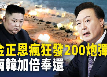 【每日要聞】誰指使？肥仔金突然開打 南韓凌厲反擊；加國首例 拒中共「潛在間諜」入境 主播：黃容 