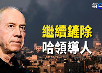 【每日要聞】以哈戰爭 以防長公布第三階段作戰計劃；鐵鏈女再現？60歲乞討老漢養五娃孩子 主播： 林茵 Tracy 