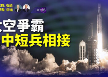 【車大砲】美國神秘太空船更高更遠、與中國的神秘飛船和中國式的哈勃。