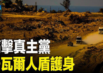 【新聞熱點】真主黨指揮官被擊斃 以軍發現辛瓦爾藏身處專家：對菲律賓而言 應對中共黑客更具挑戰 主播: 黃曉翔  