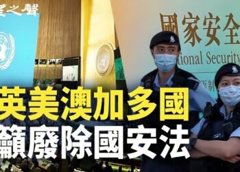 【香港新聞】聯合國審議中港人權 籲廢國安法 ； 習一舉動令李嘉誠躲過財富縮水？
