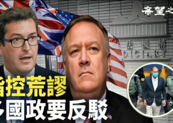 【香港新聞】被點名與黎智英「串謀」美英多國政要回應 ； 外資加速撤離 港股IPO枯竭…