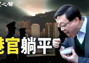 【香港新聞】港官「躺平」逢迎北京 陸人也反感 ； 監獄驚傳少年犯遭濫暴及性侵…