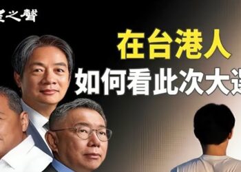 【香港新聞】在台港人談總統大選 ； 逾6700教師流失創新高。