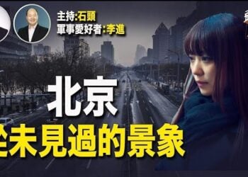 【頭頭是道】從北京的蕭條景象看中國的經濟狀況；在中國有一種叫“中國式優雅的腐敗”；從烏克蘭擊落俄羅斯預警機說起。主持：石頭 軍事愛好者：李進